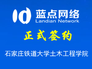石家莊鐵道大學(xué)土木工程學(xué)院，網(wǎng)站改版