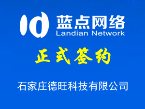 石家莊德旺科技有限公司，網(wǎng)站制作