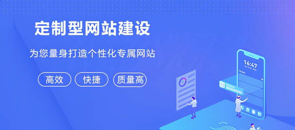 企業(yè)網(wǎng)站建設(shè)，如何讓企業(yè)更具吸引力？