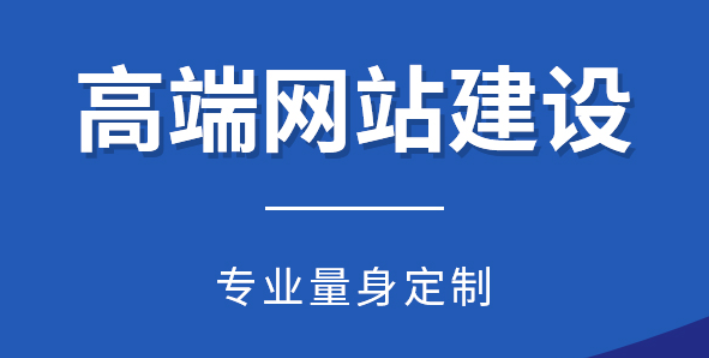企業(yè)網(wǎng)站建設(shè)，如何讓您的排名躍居前列？